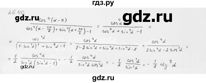ГДЗ по алгебре 10 класс Мерзляк  Базовый уровень задание - 26.40, Решебник к учебнику 2013