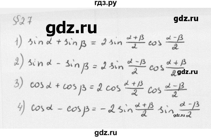 ГДЗ по алгебре 10 класс Мерзляк  Базовый уровень задание - §27, Решебник к учебнику 2013