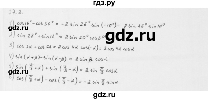 ГДЗ по алгебре 10 класс Мерзляк  Базовый уровень задание - 27.2, Решебник к учебнику 2013