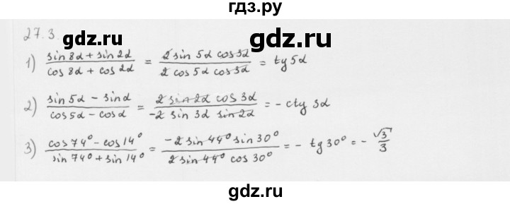 ГДЗ по алгебре 10 класс Мерзляк  Базовый уровень задание - 27.3, Решебник к учебнику 2013