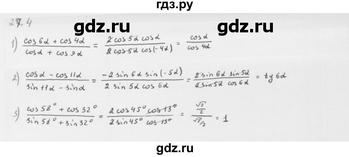 ГДЗ по алгебре 10 класс Мерзляк  Базовый уровень задание - 27.4, Решебник к учебнику 2013