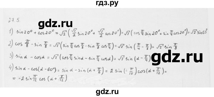 ГДЗ по алгебре 10 класс Мерзляк  Базовый уровень задание - 27.5, Решебник к учебнику 2013