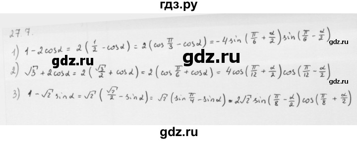 ГДЗ по алгебре 10 класс Мерзляк  Базовый уровень задание - 27.7, Решебник к учебнику 2013