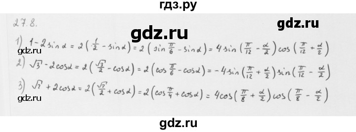 ГДЗ по алгебре 10 класс Мерзляк  Базовый уровень задание - 27.8, Решебник к учебнику 2013