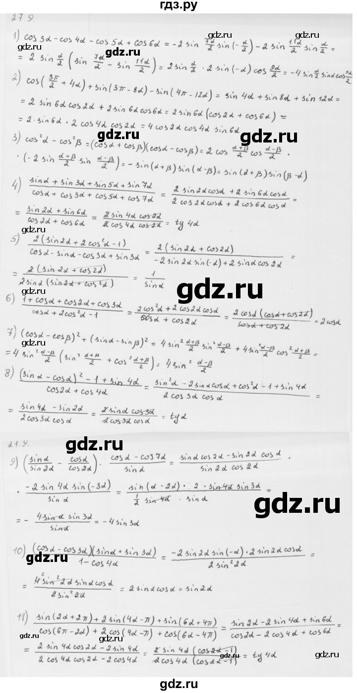 ГДЗ по алгебре 10 класс Мерзляк  Базовый уровень задание - 27.9, Решебник к учебнику 2013
