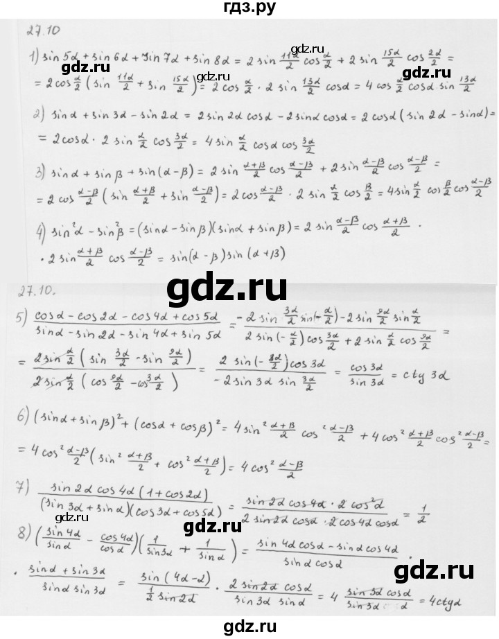 ГДЗ по алгебре 10 класс Мерзляк  Базовый уровень задание - 27.10, Решебник к учебнику 2013