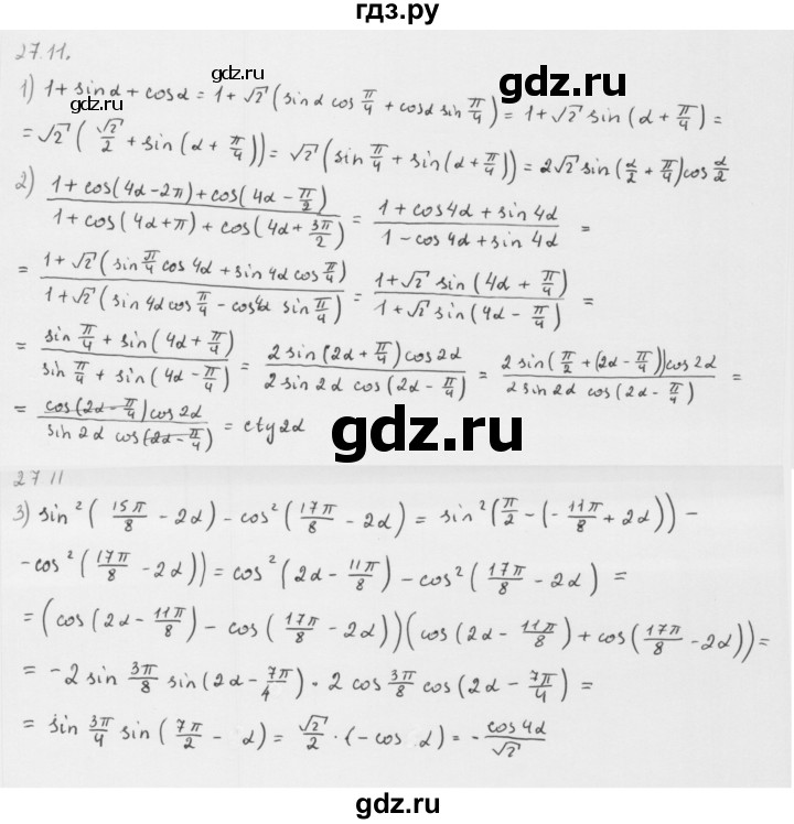 ГДЗ по алгебре 10 класс Мерзляк  Базовый уровень задание - 27.11, Решебник к учебнику 2013