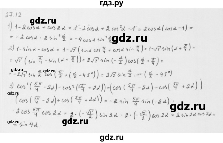 ГДЗ по алгебре 10 класс Мерзляк  Базовый уровень задание - 27.12, Решебник к учебнику 2013