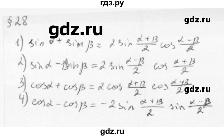 ГДЗ по алгебре 10 класс Мерзляк  Базовый уровень задание - §28, Решебник к учебнику 2013