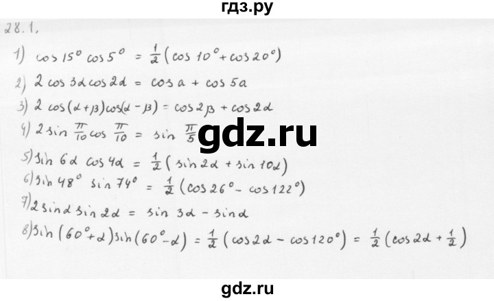 ГДЗ по алгебре 10 класс Мерзляк  Базовый уровень задание - 28.1, Решебник к учебнику 2013