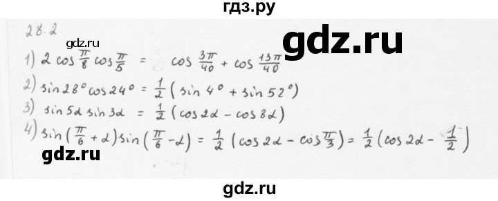 ГДЗ по алгебре 10 класс Мерзляк  Базовый уровень задание - 28.2, Решебник к учебнику 2013
