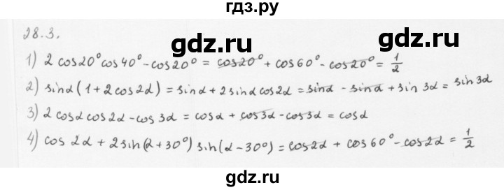 ГДЗ по алгебре 10 класс Мерзляк  Базовый уровень задание - 28.3, Решебник к учебнику 2013