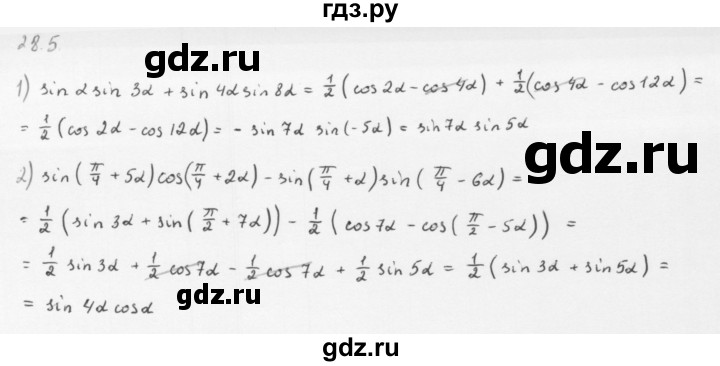 ГДЗ по алгебре 10 класс Мерзляк  Базовый уровень задание - 28.5, Решебник к учебнику 2013