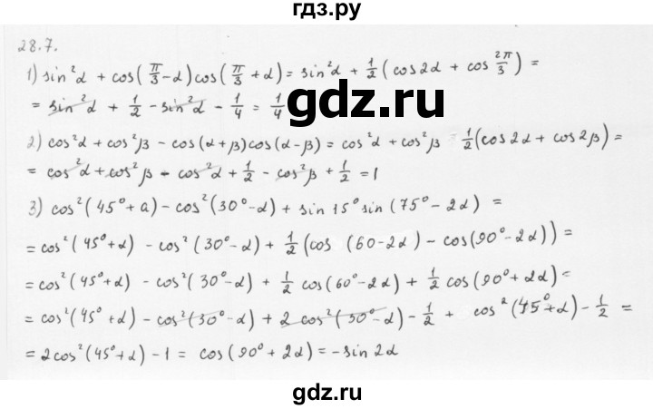 ГДЗ по алгебре 10 класс Мерзляк  Базовый уровень задание - 28.7, Решебник к учебнику 2013