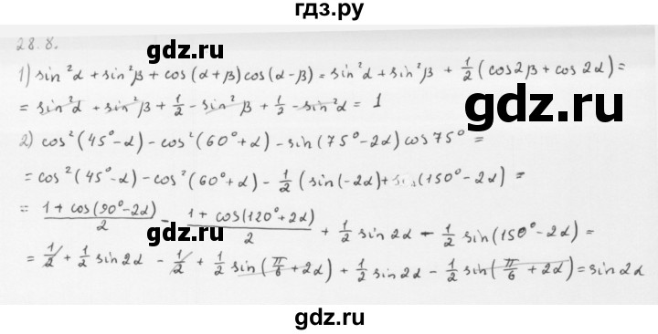 ГДЗ по алгебре 10 класс Мерзляк  Базовый уровень задание - 28.8, Решебник к учебнику 2013
