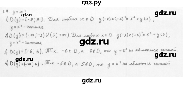 ГДЗ по алгебре 10 класс Мерзляк  Базовый уровень задание - 1.7, Решебник к учебнику 2013