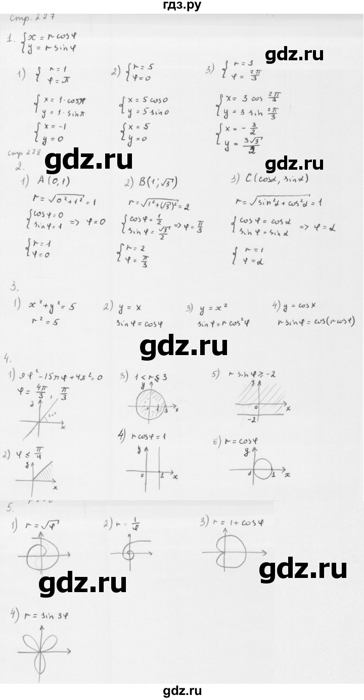 ГДЗ по алгебре 10 класс Мерзляк  Базовый уровень задание - Упражнение стр.227, Решебник к учебнику 2013