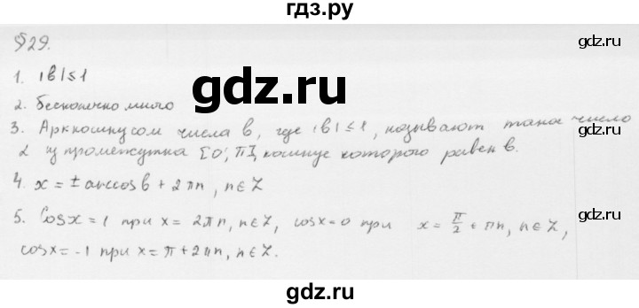 ГДЗ по алгебре 10 класс Мерзляк  Базовый уровень задание - §29, Решебник к учебнику 2013