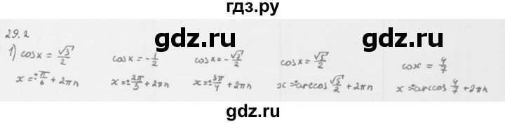 ГДЗ по алгебре 10 класс Мерзляк  Базовый уровень задание - 29.2, Решебник к учебнику 2013