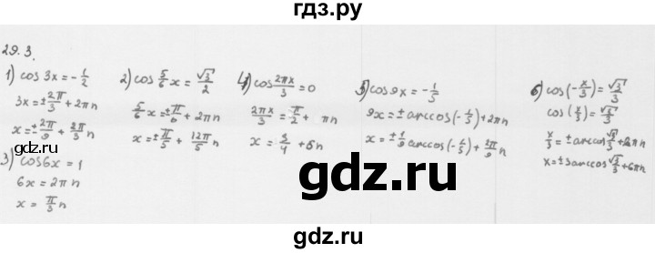 ГДЗ по алгебре 10 класс Мерзляк  Базовый уровень задание - 29.3, Решебник к учебнику 2013