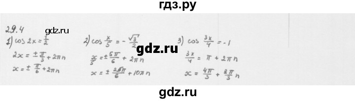 ГДЗ по алгебре 10 класс Мерзляк  Базовый уровень задание - 29.4, Решебник к учебнику 2013