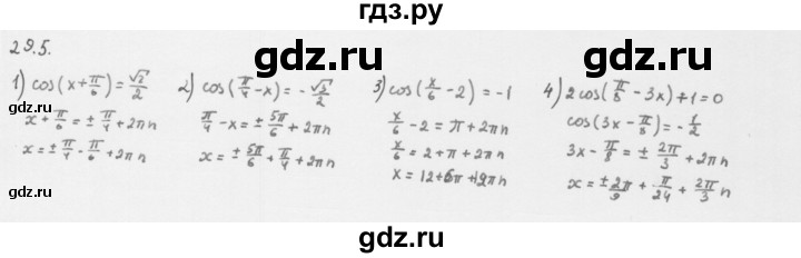 ГДЗ по алгебре 10 класс Мерзляк  Базовый уровень задание - 29.5, Решебник к учебнику 2013