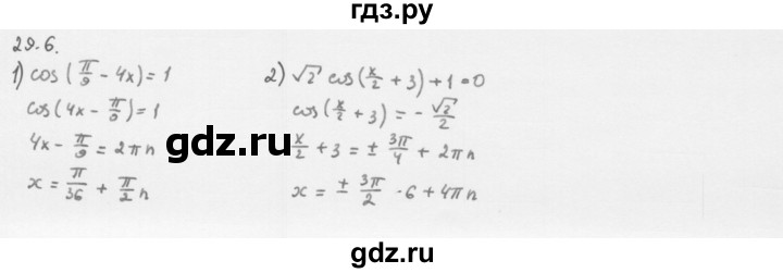 ГДЗ по алгебре 10 класс Мерзляк  Базовый уровень задание - 29.6, Решебник к учебнику 2013