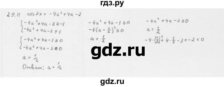ГДЗ по алгебре 10 класс Мерзляк  Базовый уровень задание - 29.11, Решебник к учебнику 2013