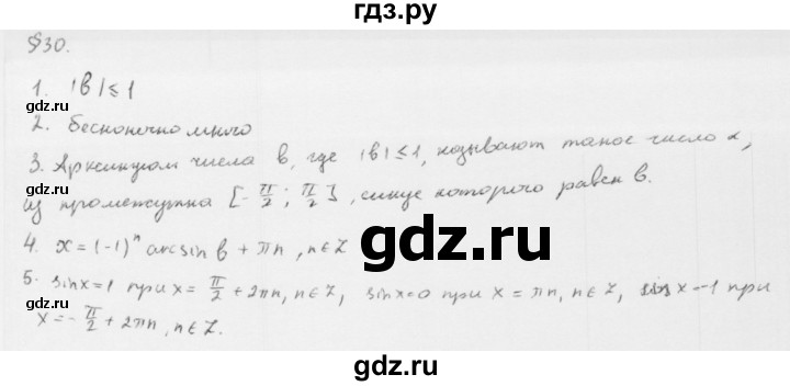 ГДЗ по алгебре 10 класс Мерзляк  Базовый уровень задание - §30, Решебник к учебнику 2013