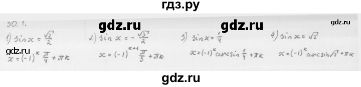 ГДЗ по алгебре 10 класс Мерзляк  Базовый уровень задание - 30.1, Решебник к учебнику 2013