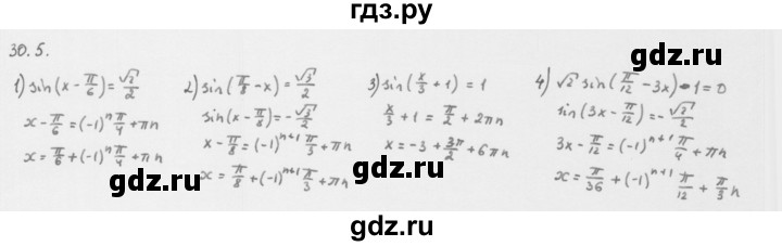 ГДЗ по алгебре 10 класс Мерзляк  Базовый уровень задание - 30.5, Решебник к учебнику 2013