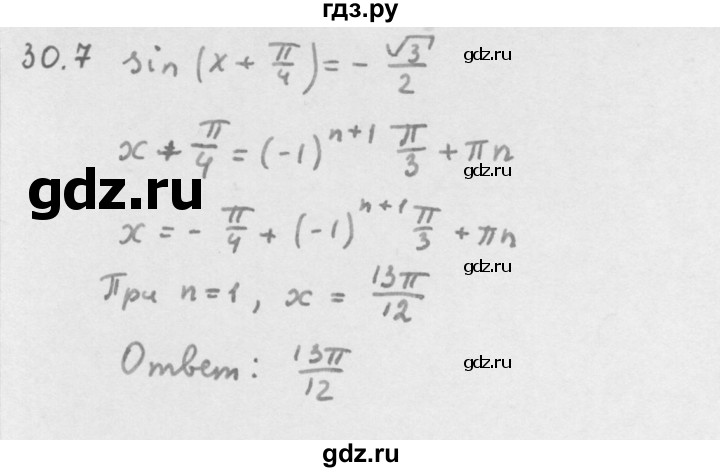 ГДЗ по алгебре 10 класс Мерзляк  Базовый уровень задание - 30.7, Решебник к учебнику 2013