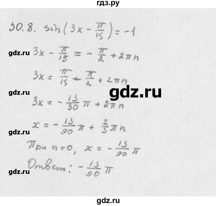 ГДЗ по алгебре 10 класс Мерзляк  Базовый уровень задание - 30.8, Решебник к учебнику 2013
