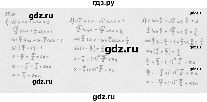 ГДЗ по алгебре 10 класс Мерзляк  Базовый уровень задание - 30.9, Решебник к учебнику 2013