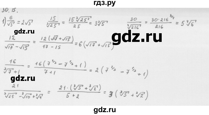ГДЗ по алгебре 10 класс Мерзляк  Базовый уровень задание - 30.15, Решебник к учебнику 2013