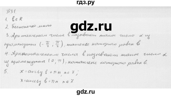ГДЗ по алгебре 10 класс Мерзляк  Базовый уровень задание - §31, Решебник к учебнику 2013