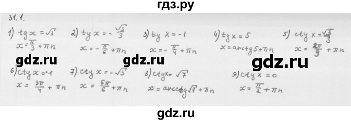 ГДЗ по алгебре 10 класс Мерзляк  Базовый уровень задание - 31.1, Решебник к учебнику 2013