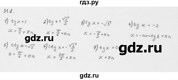 ГДЗ по алгебре 10 класс Мерзляк  Базовый уровень задание - 31.2, Решебник к учебнику 2013