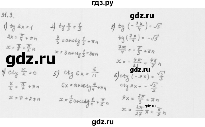 ГДЗ по алгебре 10 класс Мерзляк  Базовый уровень задание - 31.3, Решебник к учебнику 2013