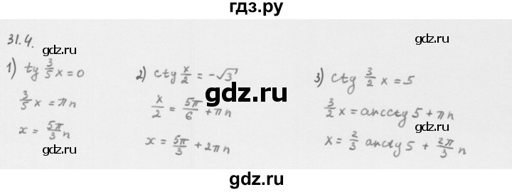 ГДЗ по алгебре 10 класс Мерзляк  Базовый уровень задание - 31.4, Решебник к учебнику 2013