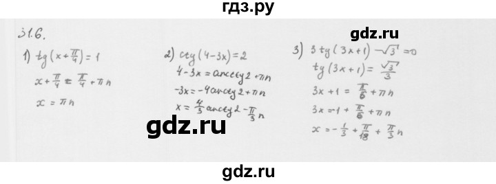 ГДЗ по алгебре 10 класс Мерзляк  Базовый уровень задание - 31.6, Решебник к учебнику 2013