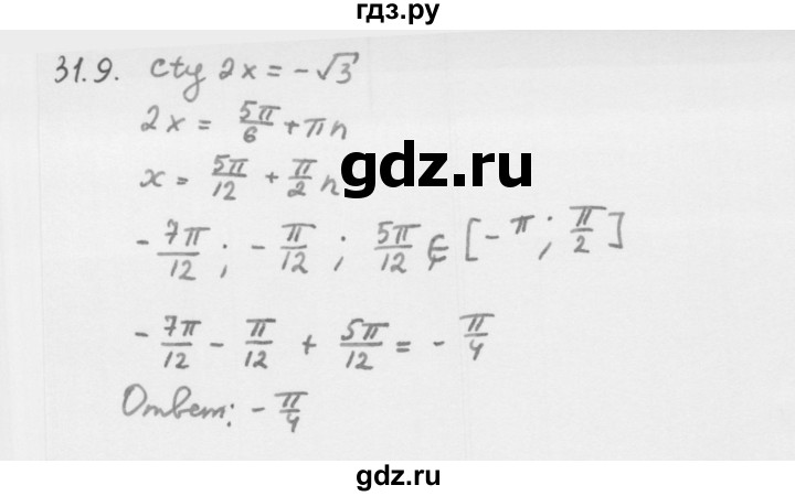ГДЗ по алгебре 10 класс Мерзляк  Базовый уровень задание - 31.9, Решебник к учебнику 2013