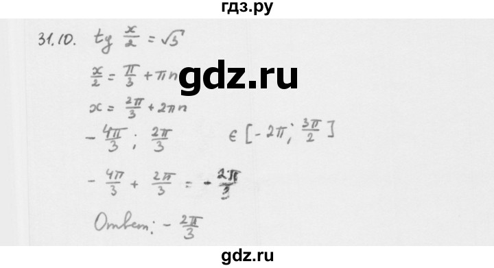 ГДЗ по алгебре 10 класс Мерзляк  Базовый уровень задание - 31.10, Решебник к учебнику 2013
