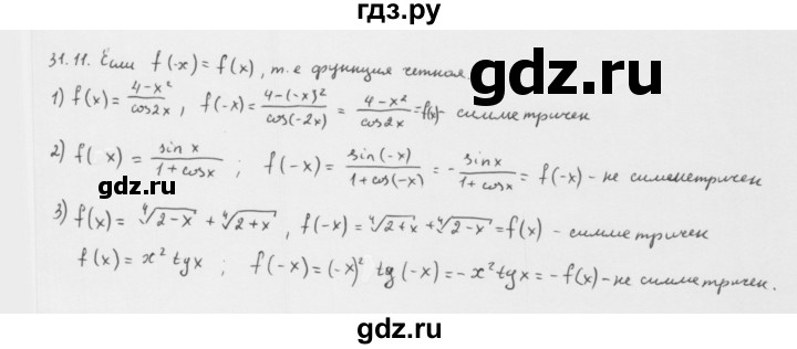 ГДЗ по алгебре 10 класс Мерзляк  Базовый уровень задание - 31.11, Решебник к учебнику 2013