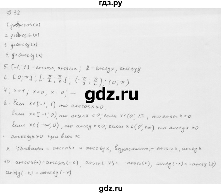 ГДЗ по алгебре 10 класс Мерзляк  Базовый уровень задание - §32, Решебник к учебнику 2013