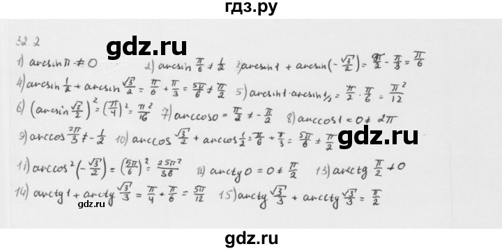 ГДЗ по алгебре 10 класс Мерзляк  Базовый уровень задание - 32.2, Решебник к учебнику 2013