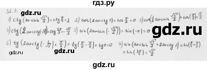 ГДЗ по алгебре 10 класс Мерзляк  Базовый уровень задание - 32.3, Решебник к учебнику 2013