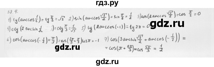 ГДЗ по алгебре 10 класс Мерзляк  Базовый уровень задание - 32.4, Решебник к учебнику 2013