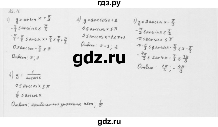 ГДЗ по алгебре 10 класс Мерзляк  Базовый уровень задание - 32.11, Решебник к учебнику 2013