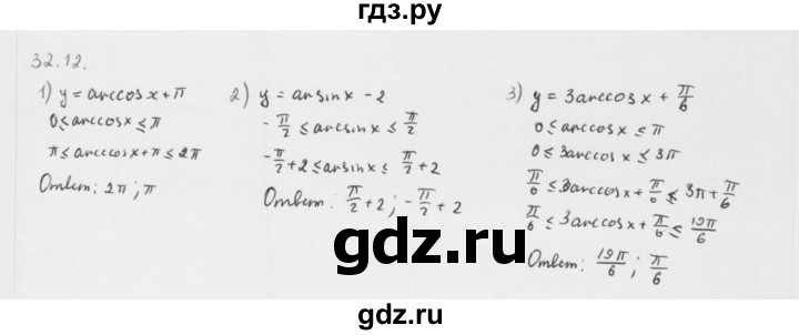 ГДЗ по алгебре 10 класс Мерзляк  Базовый уровень задание - 32.12, Решебник к учебнику 2013